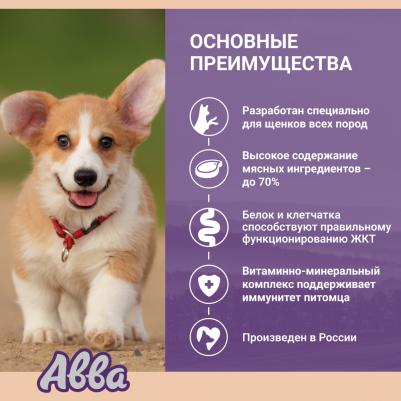 Puppy Влажный корм для щенков всех пород, с ягненком и рисом, 100 гр – фото 4