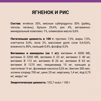 Puppy Влажный корм для щенков всех пород, с ягненком и рисом, 100 гр – фото 6