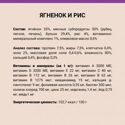 Puppy Влажный корм для щенков всех пород, с ягненком и рисом, 200 гр – фото 1