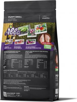 Сухой корм на основе свежего мяса для щенков мелких пород, с индейкой, 1,5 кг – фото 3