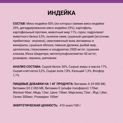 Сухой корм на основе свежего мяса для щенков мелких пород, с индейкой, 1,5 кг – фото 6