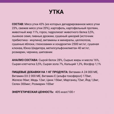 Сухой корм на основе свежего мяса для взрослых собак мелких пород, с уткой, 400 гр 4640266550992 – фото 3