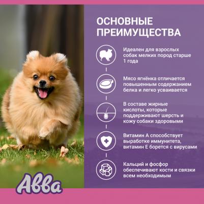 Сухой корм на основе свежего мяса для взрослых собак мелких пород, с ягненком и индейкой, 1,5 кг – фото 4