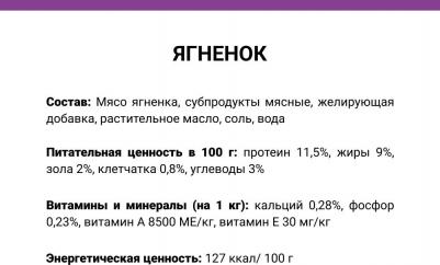 Влажный корм для собак мелких пород, с кусочками ягненка в желе, 100 гр – фото 1