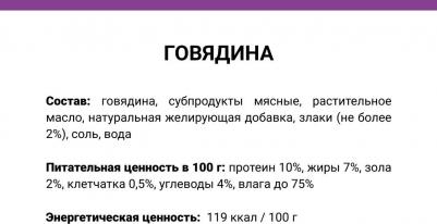 Влажный корм для собак средних и крупных пород, с говядиной, 750 гр – фото 1