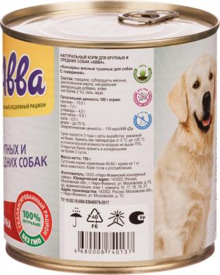 Влажный корм для собак средних и крупных пород, с говядиной, 750 гр – фото 3