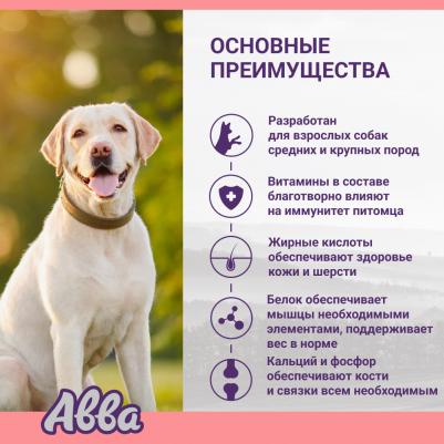 Влажный корм для собак средних и крупных пород, с говядиной, 750 гр – фото 4