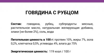 Влажный корм для собак средних и крупных пород, с говядиной и рубцом, 750 гр – фото 3