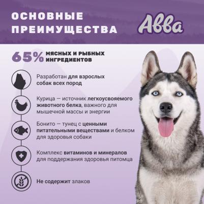 Влажный корм для собак всех пород, с курицей, бонито и овощами в соусе, 100 гр – фото 7