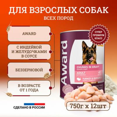 Chunks in Gravy Adult Turkey & Gizzards влажный корм для собак, с ИНДЕЙКОЙ и желудочками в соусе, в консервах - 750 г повседневный супер премиум