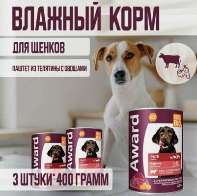 Корм для щенков от 1 месяца, паштет из телятины с овощами банка 400г – фото 3