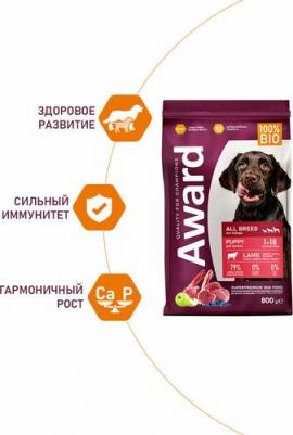 сухой корм для щенков от 1 месяца, беременных и кормящих сук всех пород с ягненком и индейкой с добавлением яблока и черники 4630147173365 – фото 7