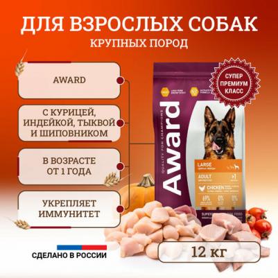 сухой корм для взрослых собак крупных пород с курицей и индейкой с добавлением тыквы и шиповника – фото 7