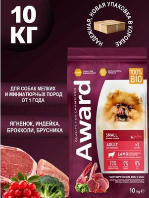 сухой корм для взрослых собак мелких и миниатюрных пород с ягненком и индейкой с добавлением брокколи и брусники – фото 7