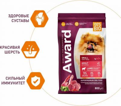 сухой корм для взрослых собак мелких и миниатюрных пород, с ягненком, индейкой, брокколи и брусникой - 800 г – фото 6