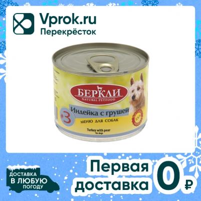 Корм для собак №3 Индейка с грушей, конс 200г – фото 10