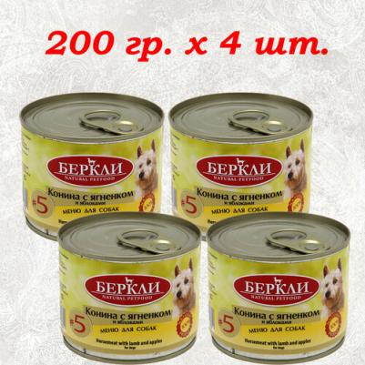 Корм для собак №5 Конина с ягненком и яблоками, конс 200г – фото 4