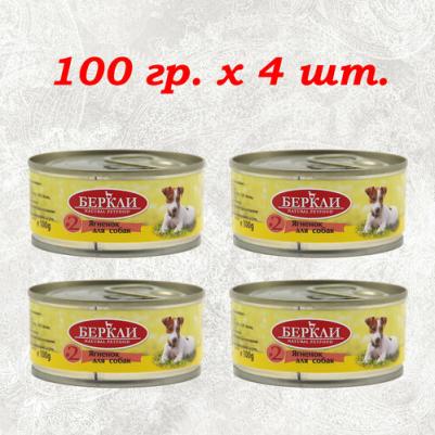 Влажный корм для собак и щенков № 2 монопротеиновый с ягненком, 100г