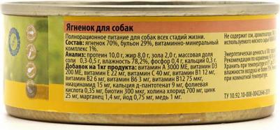 Влажный корм для собак и щенков № 2 монопротеиновый с ягненком, 100г – фото 13