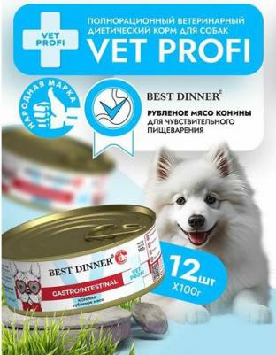 Exclusive Gastro Intestinal влажный корм для собак с чувствительным пищеварением, с кониной, фарш, в консервах - 100 г повседневный премиум для всех – фото 4