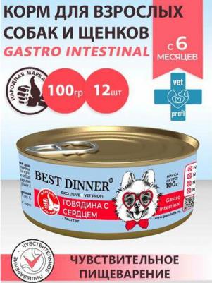 Exclusive Vet Profi Gastro Intestinal для собак, с говядиной и сердцем, в консервах - 100 г ветеринарный супер премиум с говядиной для всех пород