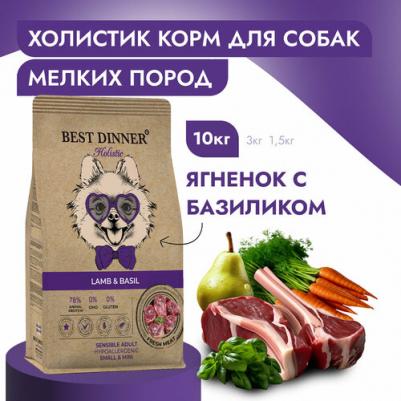 Holistic корм для собак малых пород, гипоаллергенный, с ягненком и базиликом – фото 2