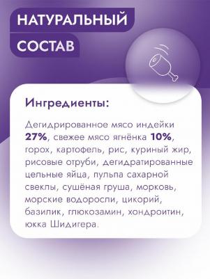 Holistic Sensible Hypo Adult Small&Mini Корм сух.ягн./базилик д/соб.мелк.пор.1,5кг – фото 9