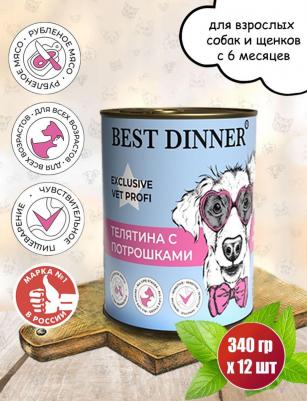 Консервы для собак Exclusive Gastro Intestinal, телятина потрошки 12шт по 340г