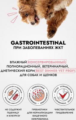 Консервы для собак Exclusive Gastro Intestinal, ягненок с сердцем, 340г – фото 14