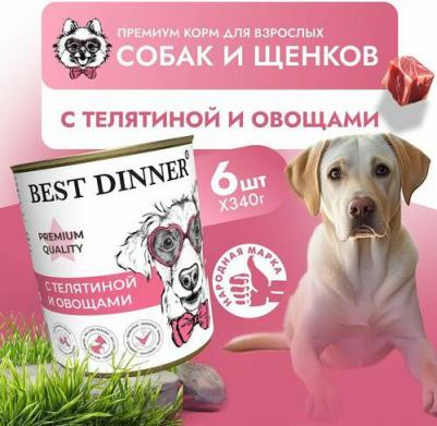 Консервы для собак Premium Меню №4, телятина, овощи, 6шт по 340г – фото 1