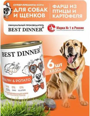 Консервы для собак Птица с картофелем, 6 шт по 850 г – фото 1
