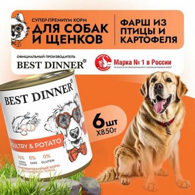Консервы для собак Птица с картофелем, 6 шт по 850 г