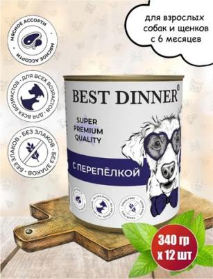 Консервы для собак Super Premium Мясное ассорти, перепелка, 340г – фото 1