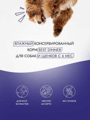 Консервы для собак Super Premium Мясное ассорти, перепелка, 340г – фото 11