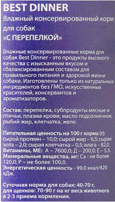Консервы для собак Super Premium Мясное ассорти, перепелка, 340г – фото 10