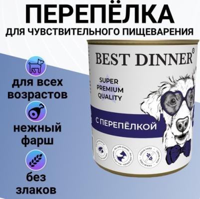 Консервы для собак Super Premium Мясное ассорти, перепелка, 340г