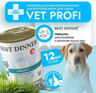 Консервы для собак Vet Profi Obesity, с говядиной, 12 шт по 340 г – фото 3