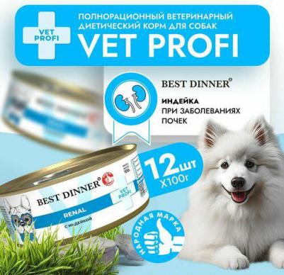 Консервы для собак Vet Profi Renal, с индейкой, 12 шт по 100 г – фото 1