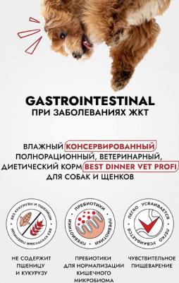 Консервы Exclusive Gastro Intestinal для взрослых собак и щенков с 6 мес с чувствительным пищеварением конина 100 г – фото 15