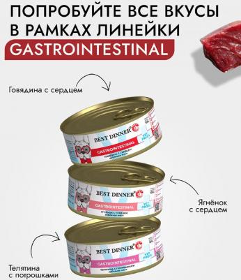 Консервы Exclusive Gastro Intestinal для взрослых собак и щенков с 6 мес с чувствительным пищеварением конина 100 г – фото 20