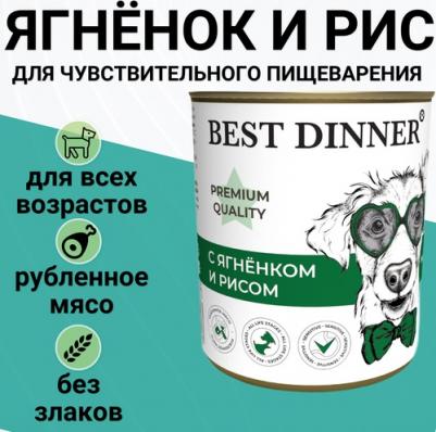 Консервы Premium Меню №5 для взрослых собак и щенков с 6 мес с ягненком и рисом 340г 7611