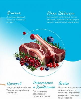 Корм для щенков Sensible с чувствительным пищеварением, ягненок с ягодами сух. 12кг – фото 5