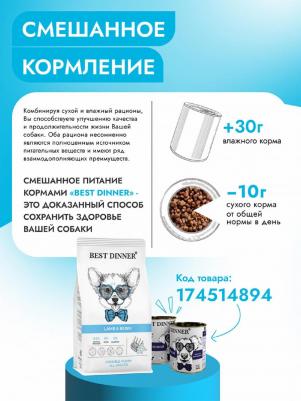 Корм для щенков Sensible с чувствительным пищеварением, ягненок с ягодами сух. 12кг – фото 10