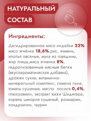 Корм для собак Adult Sensible для мелких пород, ягненок с томатами сух. 3кг – фото 3