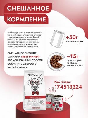 Корм для собак Adult Sensible для средних и крупных пород, ягненок с томатами сух. 3кг – фото 16