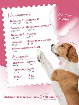 Корм для собак для мелк.пород склонн.к аллергии и пробл.с пищ.,телят. с тыквой сух.1,5кг – фото 7