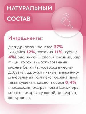 Корм для собак для мелк.пород склонн.к аллергии и пробл.с пищ.,телят. с тыквой сух.1,5кг – фото 9