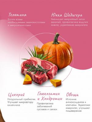 Корм для собак для мелк.пород склонн.к аллергии и пробл.с пищ.,телятина с тыквой сух.3кг – фото 2