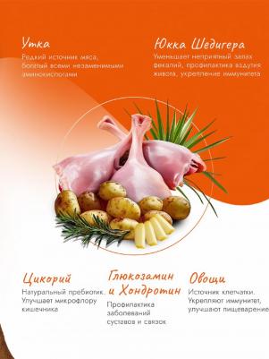 Корм для собак для мелк.пород склонн.к аллергии и пробл.с пищ., утка с картоф. сух.1,5кг – фото 2