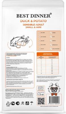 Корм для собак для мелк.пород склонн.к аллергии и пробл.с пищ., утка с картоф. сух.1,5кг – фото 3